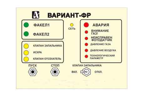 Рис.1. Внешний вид прибора контроля факела Вариант-ФР